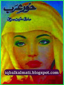 hoor arab novel