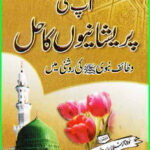 Islamic Urdu Wazaif